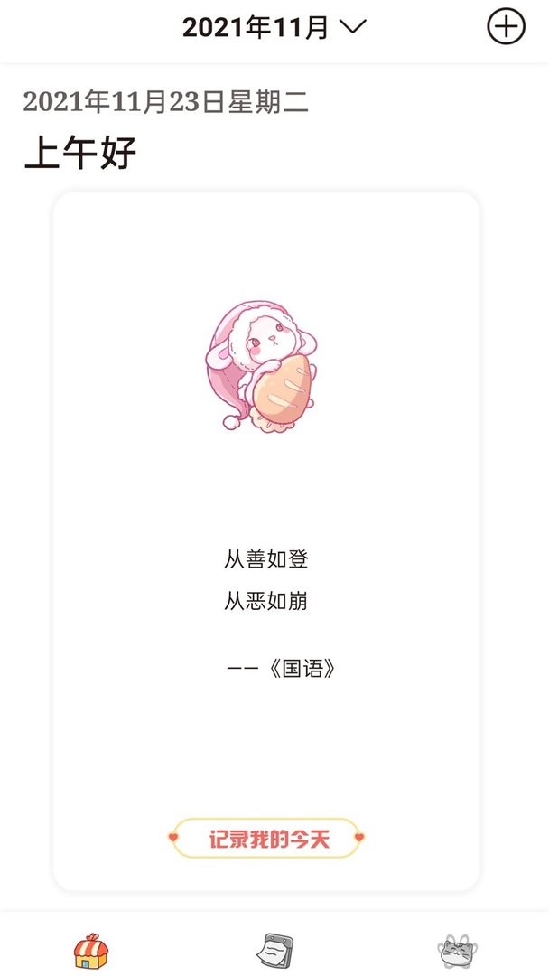 念念日记官方版
