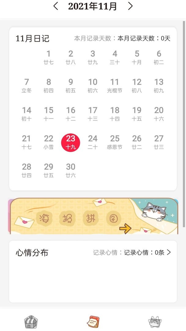 念念日记官方版截图2
