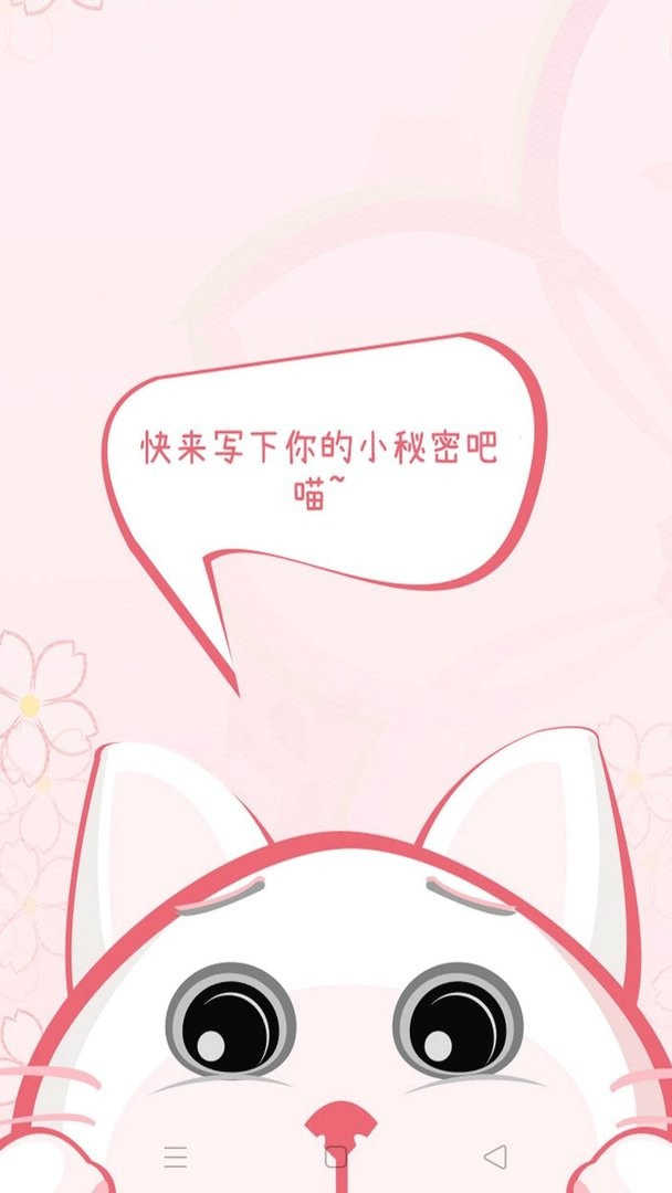 念念日记官方版截图3
