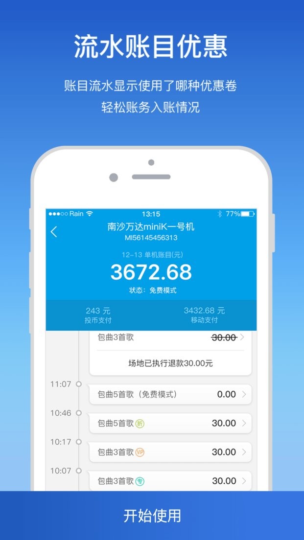 艾美管家最新版截图3