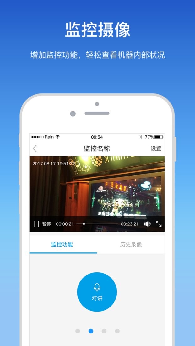艾美管家最新版截图4