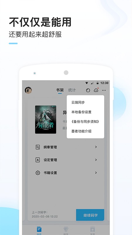 墨者写作官方版下载