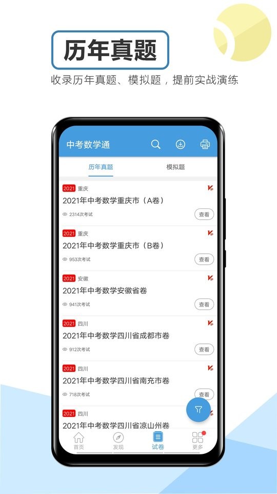 中考数学通最新版本截图1