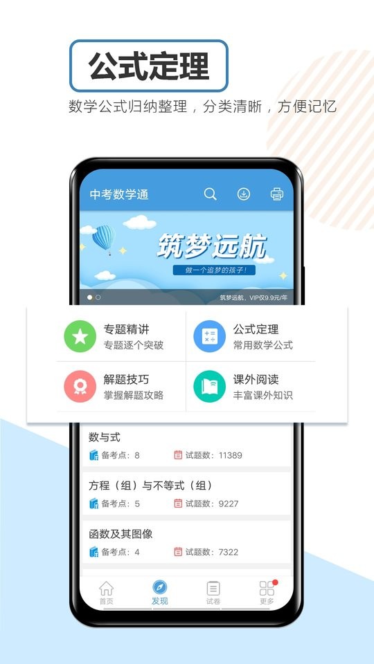 中考数学通最新版本截图2