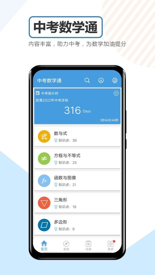 中考数学通最新版本截图3