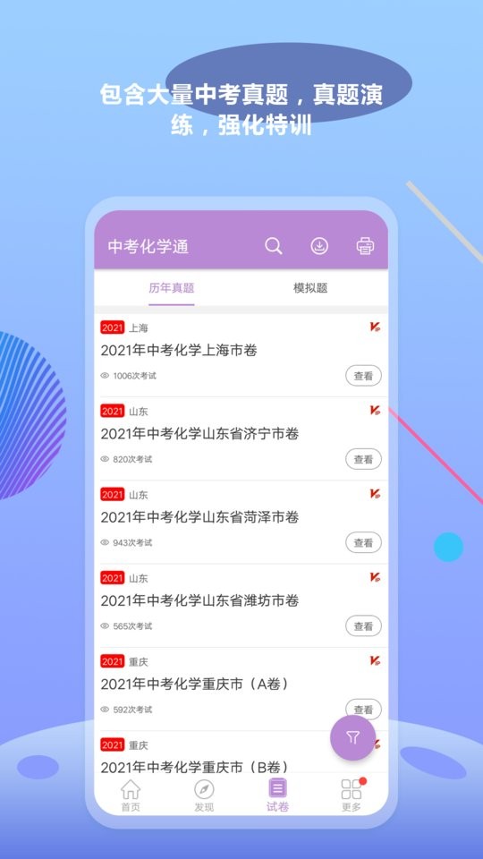中考化学通免费版截图2
