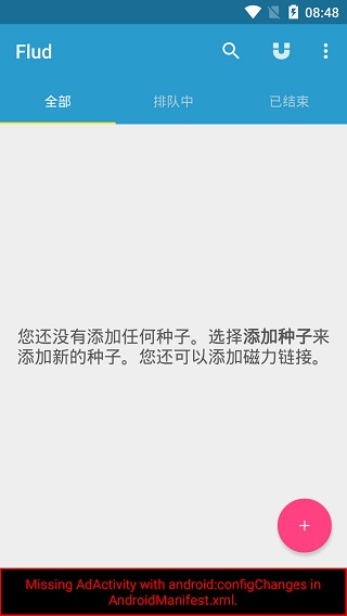 flud下载器截图1