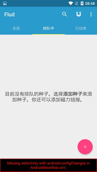 flud下载器截图2