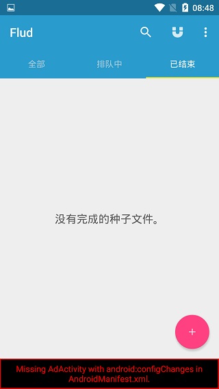 flud下载器截图3