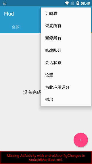flud下载器截图4