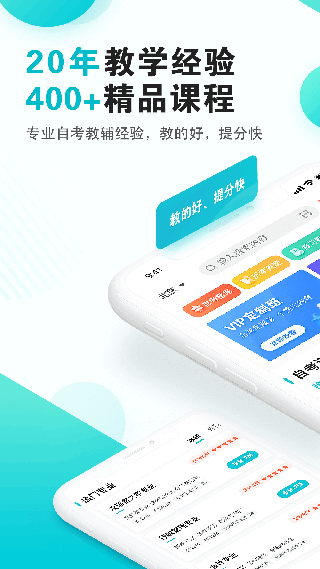 自考365网校官方app截图1