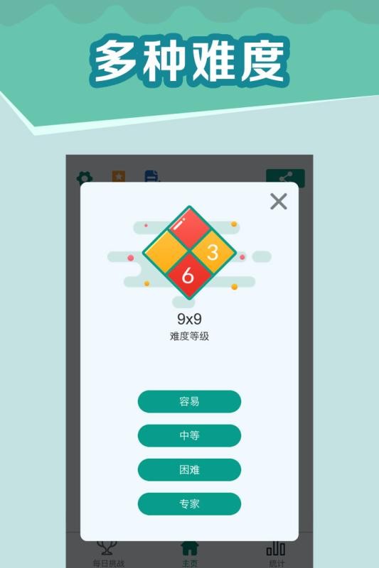 全民玩数独手游最新版截图2