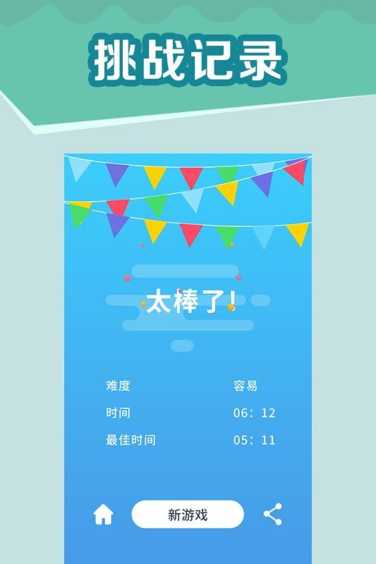 全民玩数独手游最新版截图3