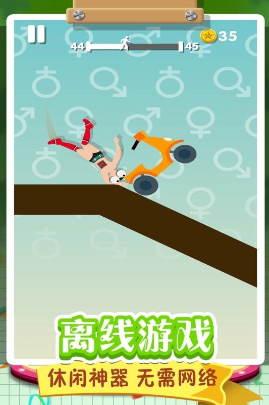 翻滚的人类官方最新版截图1
