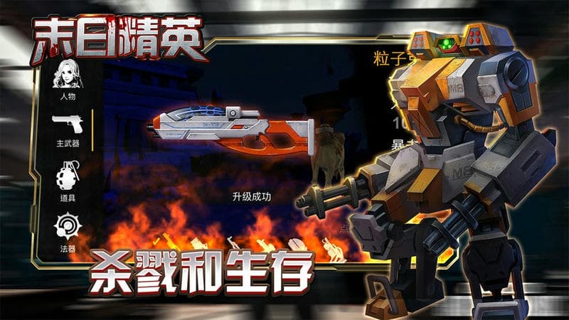 末日精英官方版截图1