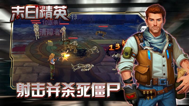 末日精英官方版截图3