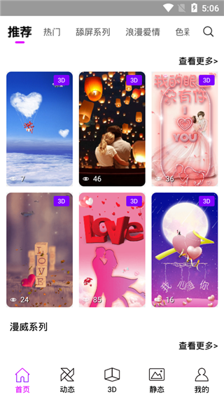 炫彩壁纸秀app截图1