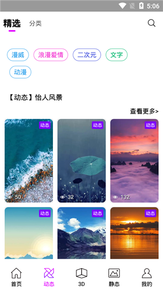 炫彩壁纸秀app截图2