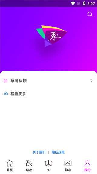 炫彩壁纸秀app截图4