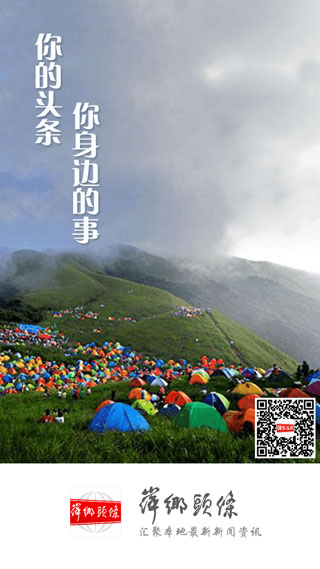 萍乡头条手机版截图1