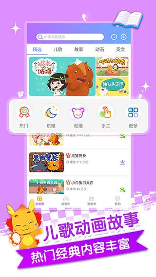 小伴龙儿歌app截图2