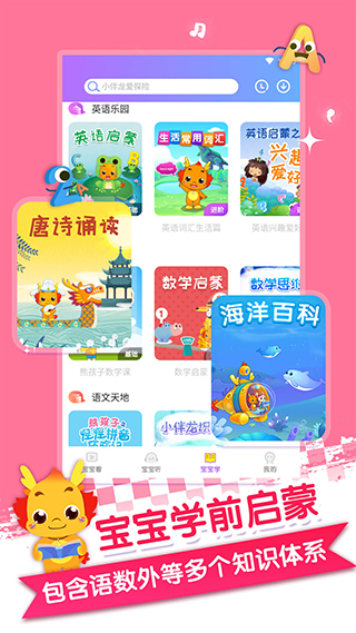 小伴龙儿歌app截图3