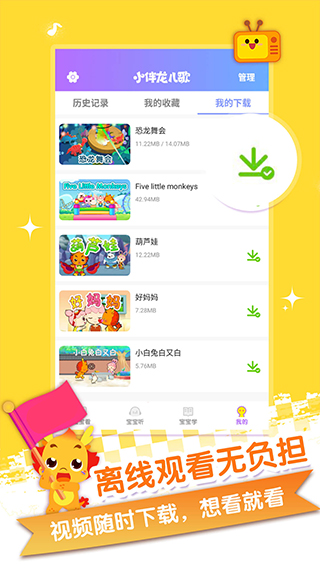小伴龙儿歌app截图4