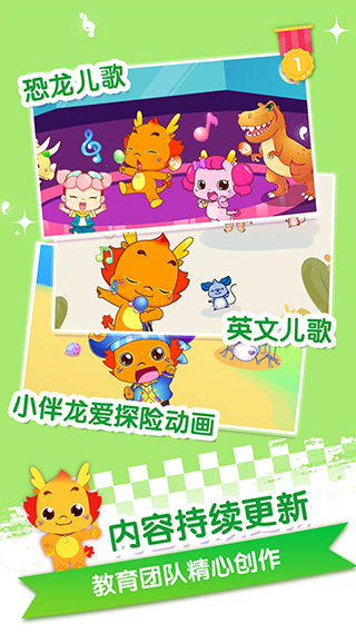小伴龙儿歌app截图5
