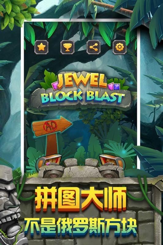 方块拼图手游截图1