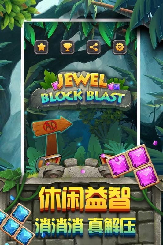 方块拼图手游截图2