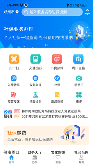 周口周到办app截图1