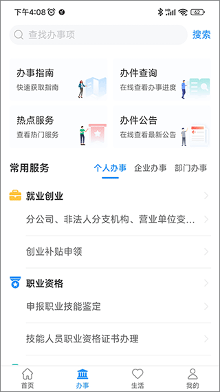 周口周到办app截图2