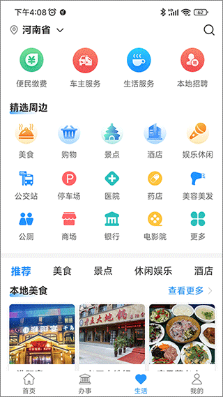 周口周到办app截图3