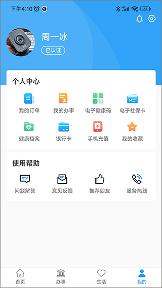 周口周到办app截图4