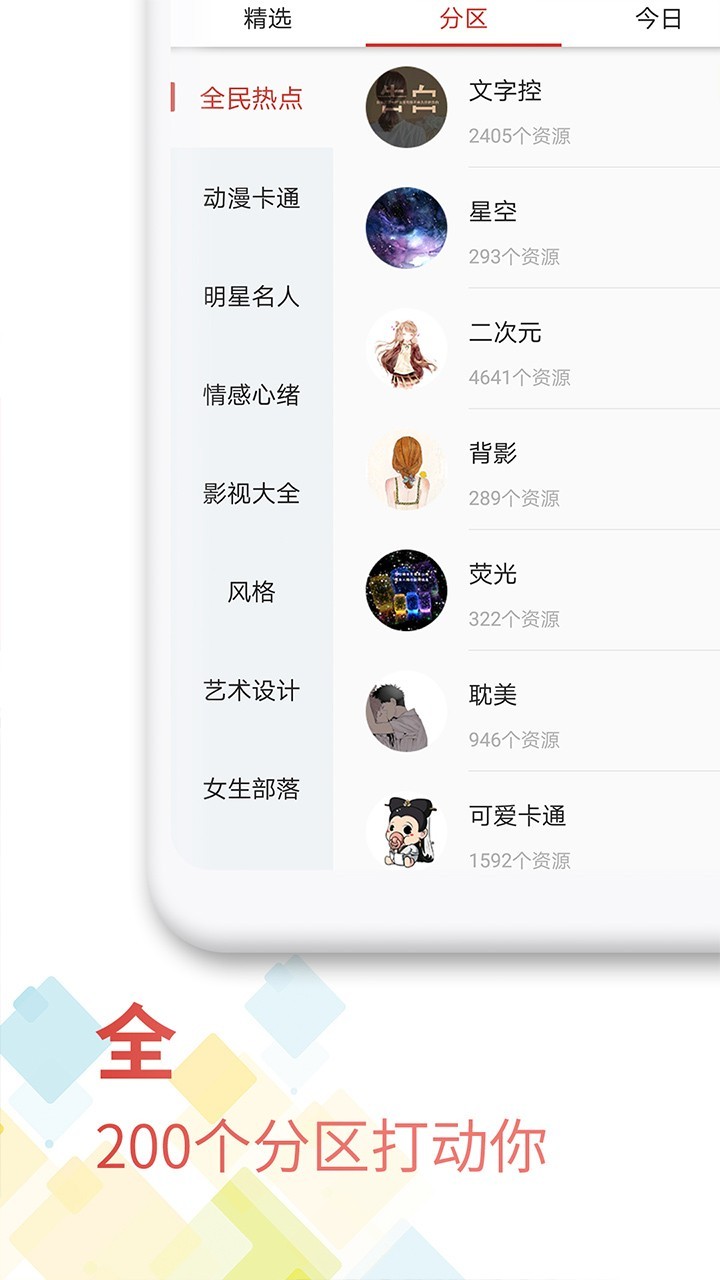 魔法壁纸最新版截图3