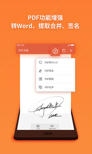 WPS Office直装会员版截图1