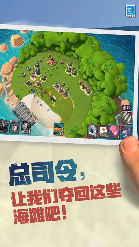 海岛奇兵国际服截图5