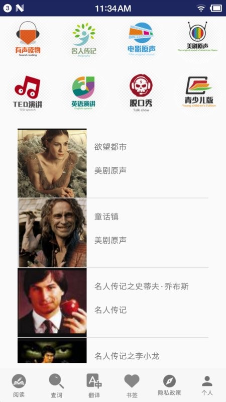 英语听力宝软件截图3