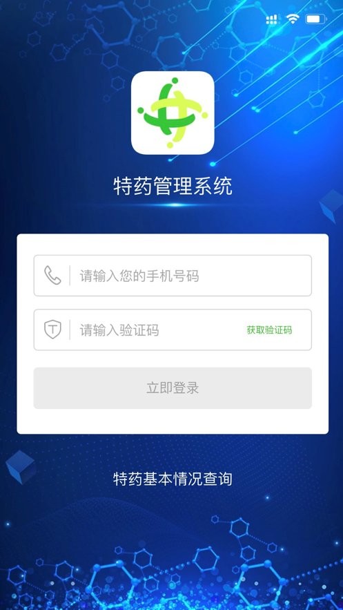 高值药品管理app下载