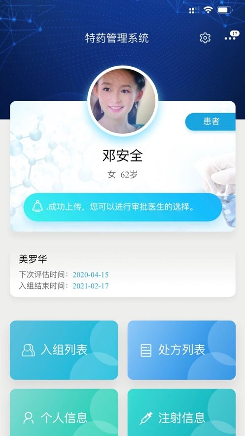 高值药品管理官方版截图1