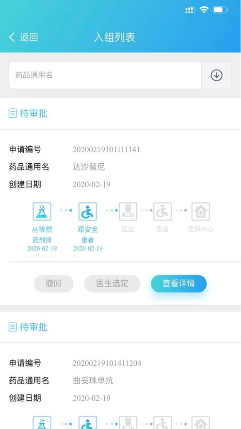 高值药品管理官方版截图2