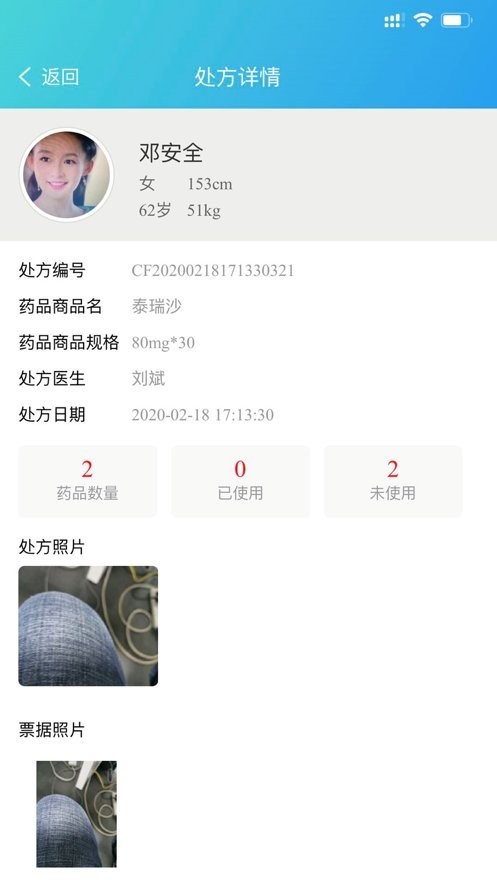 高值药品管理官方版截图3