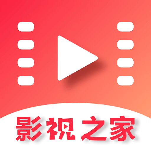 影视之家appv4.26.0701
