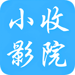 小收影院手机版v1.1.9