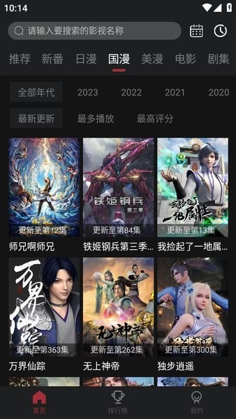 萌圈动漫软件无广告版截图2