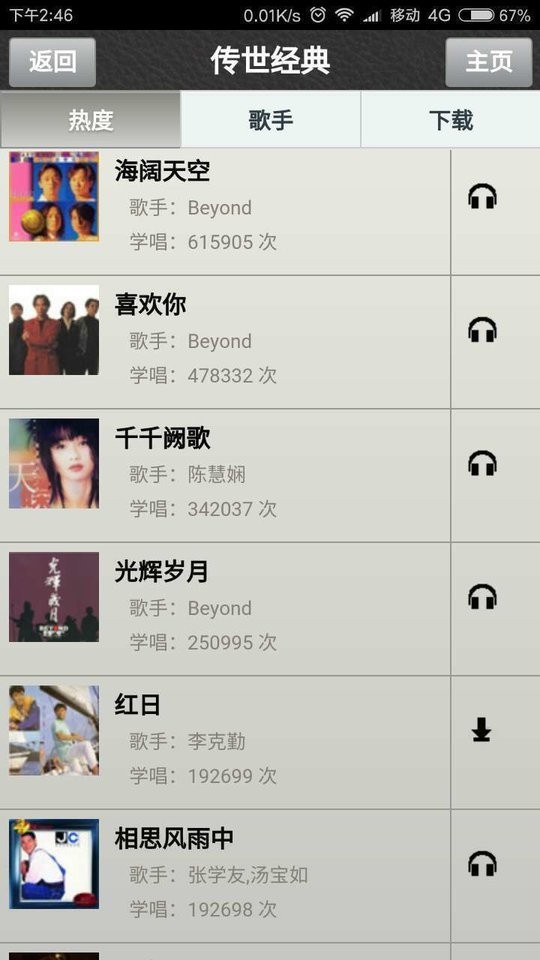 唱歌学粤语软件截图2