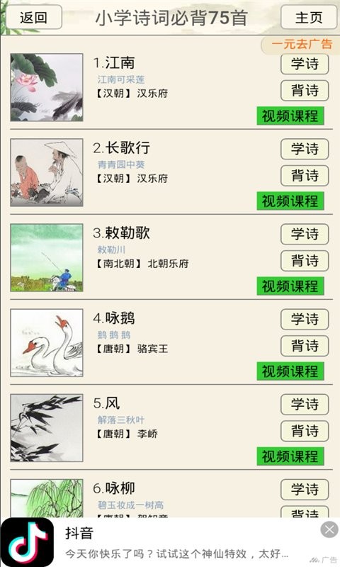 小学诗词大会题库截图2