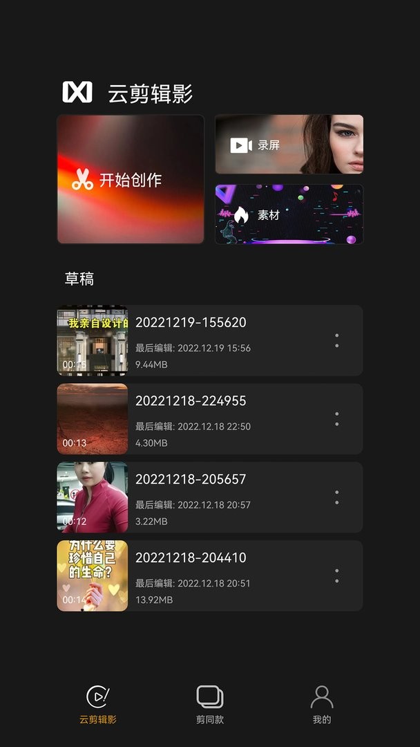 云剪辑影官方版