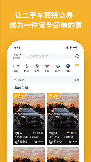 车E家二手车app截图2