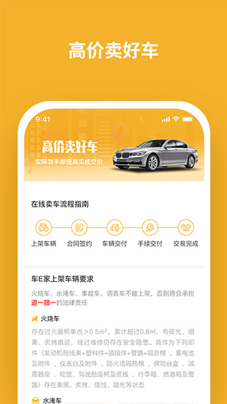 车E家二手车app截图3